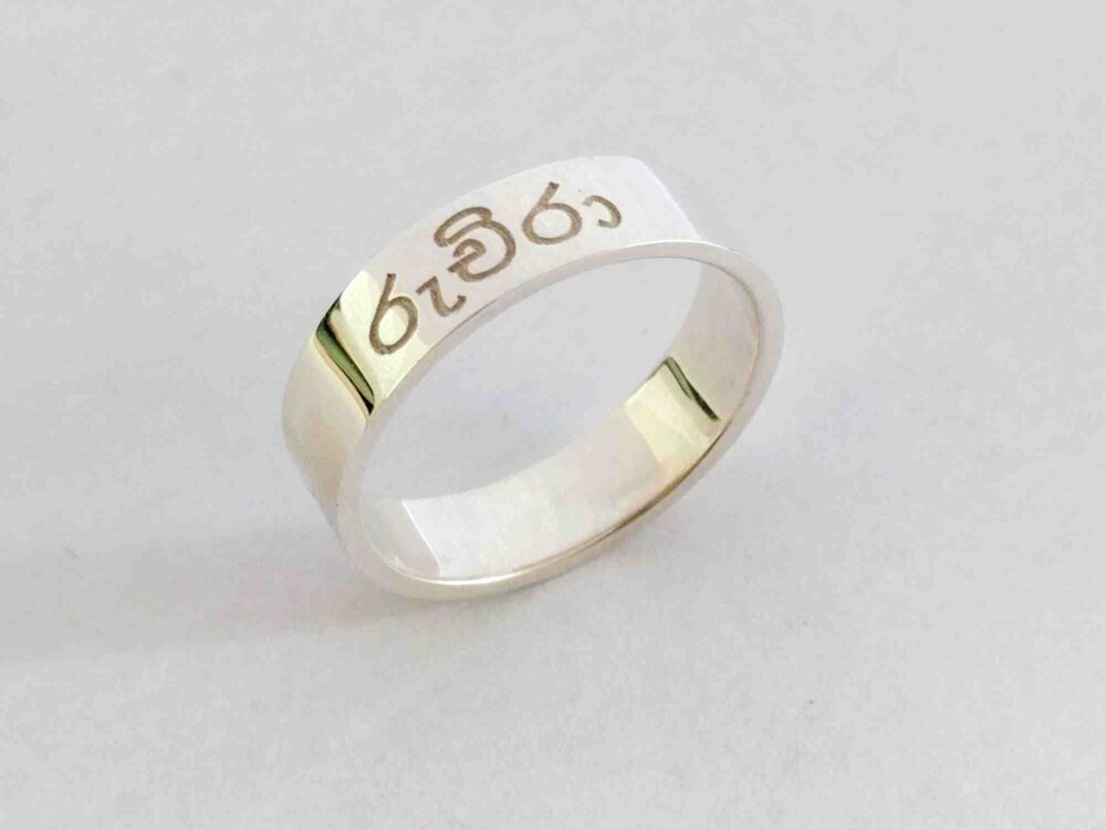 Sinhala Name Ring, Sinhalese Personalized Sri Lanka Ring, Any Language Band Ring